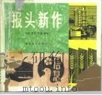 报头新作（1991 PDF版）