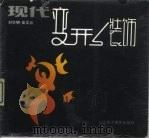 现代变形装饰（1992 PDF版）