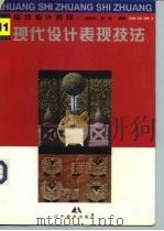 装饰设计表现（1995 PDF版）