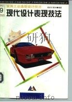 实用工业造型设计技法（1995 PDF版）