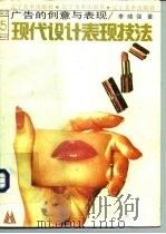 广告的创意与表现（1994 PDF版）
