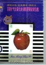 透明水色  彩色墨水  画技法（1993 PDF版）