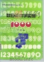 数目美术字实例1000（1990 PDF版）