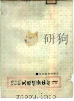 历代绝句百首五体钢笔字帖（1991 PDF版）