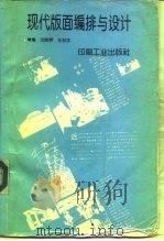 现代版面编排与设计（1994 PDF版）
