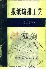 报纸编排工艺（ PDF版）