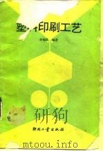 塑料印刷工艺（1992 PDF版）
