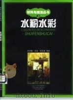 水粉水彩（1997 PDF版）