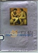 什么是后现代主义？（1988 PDF版）