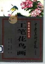 工笔人物画（1993 PDF版）
