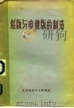 铅版与电镀版的制造（1960 PDF版）