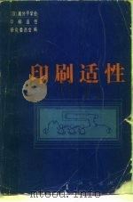印刷适性（1982 PDF版）