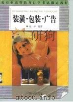 装潢·包装·广告（1996 PDF版）