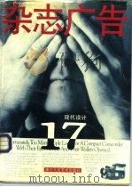 现代设计  17  杂志广告（1992 PDF版）