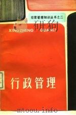 行政管理（1984 PDF版）