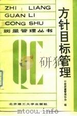 方针目标管理（1991 PDF版）