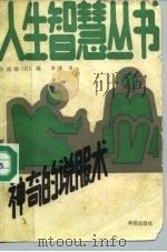 神奇的说服术（1989 PDF版）