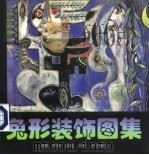 兔形装饰图集（1998 PDF版）