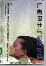 广告设计与超级写实（1996 PDF版）