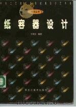 纸容器设计（1995 PDF版）