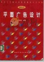 平面广告设计（1996 PDF版）