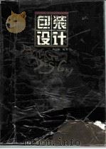 包装设计（1996 PDF版）