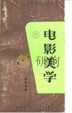 电影美学（1991 PDF版）