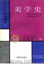 美学史（1989 PDF版）