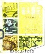 报头题花（1986 PDF版）