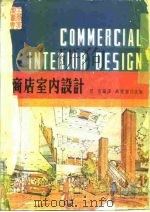 商店室内设计（1985 PDF版）