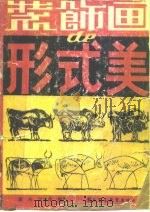 装饰画的形式美（1989 PDF版）