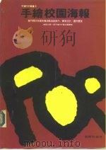 手绘校园海报（ PDF版）