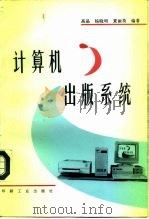 计算机出版系统（1995 PDF版）