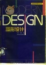 图形设计  图册（1996 PDF版）