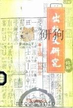 出版史研究  第4辑（1996 PDF版）