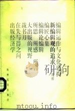 新编辑观的追求（1996 PDF版）