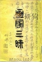 画家三昧（1983 PDF版）