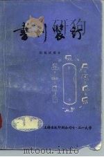 书刊装订（ PDF版）