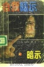 自我暗示（1990 PDF版）