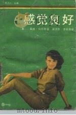 感觉良好（1988 PDF版）