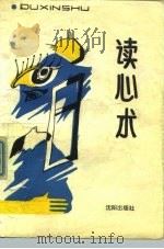 读心术（1989 PDF版）