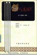 影片与洗印厂（1981 PDF版）