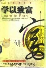 学以致富（1997 PDF版）