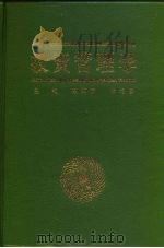 投资管理学（1989 PDF版）