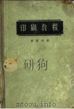 印刷教程（1957 PDF版）
