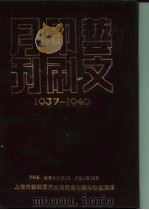 艺文印刷月刊 1937-1940 第2卷 PDF电子版封面 刘龙光主编