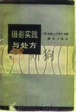 摄影实践与处方（1984 PDF版）