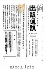 出版通讯  41-56期（ PDF版）