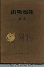 出版周报 25-51期 PDF电子版封面
