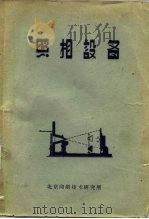 照相设备（1961.01 PDF版）